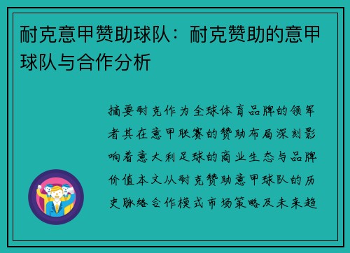 耐克意甲赞助球队：耐克赞助的意甲球队与合作分析