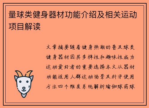 量球类健身器材功能介绍及相关运动项目解读