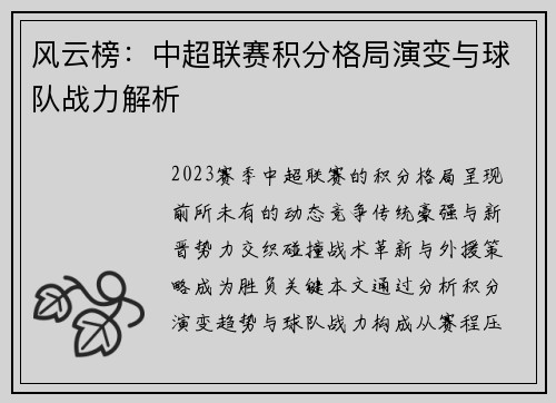 风云榜：中超联赛积分格局演变与球队战力解析