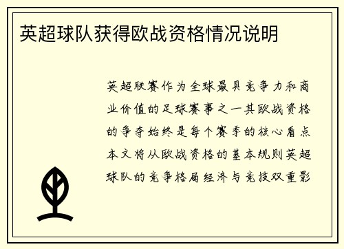 英超球队获得欧战资格情况说明