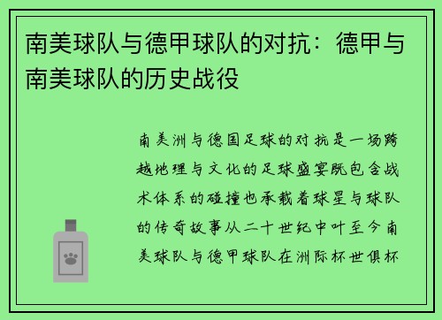南美球队与德甲球队的对抗：德甲与南美球队的历史战役